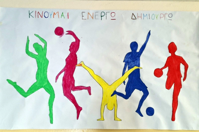 Έργα με αφορμή τη 12η Πανελλήνια Ημέρα Σχολικού Αθλητισμού